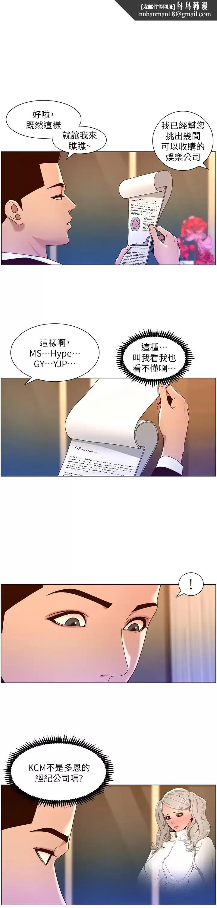 帝王App 第48话-口技突飞猛进的同居人 第1页