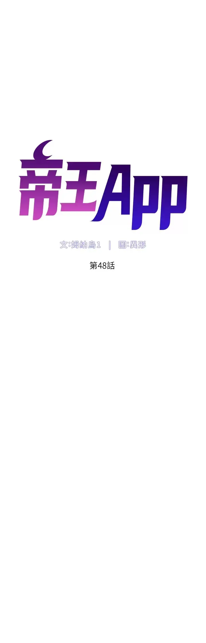 帝王App 第48话-口技突飞猛进的同居人 第5页