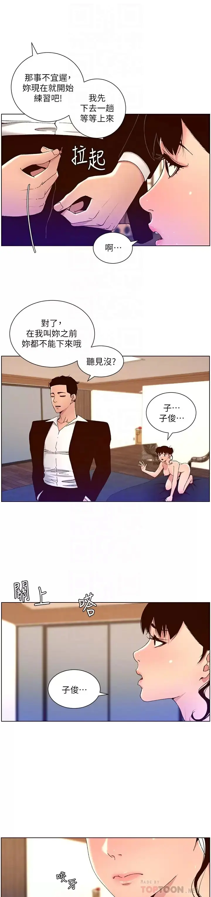 帝王App 第48话-口技突飞猛进的同居人 第18页