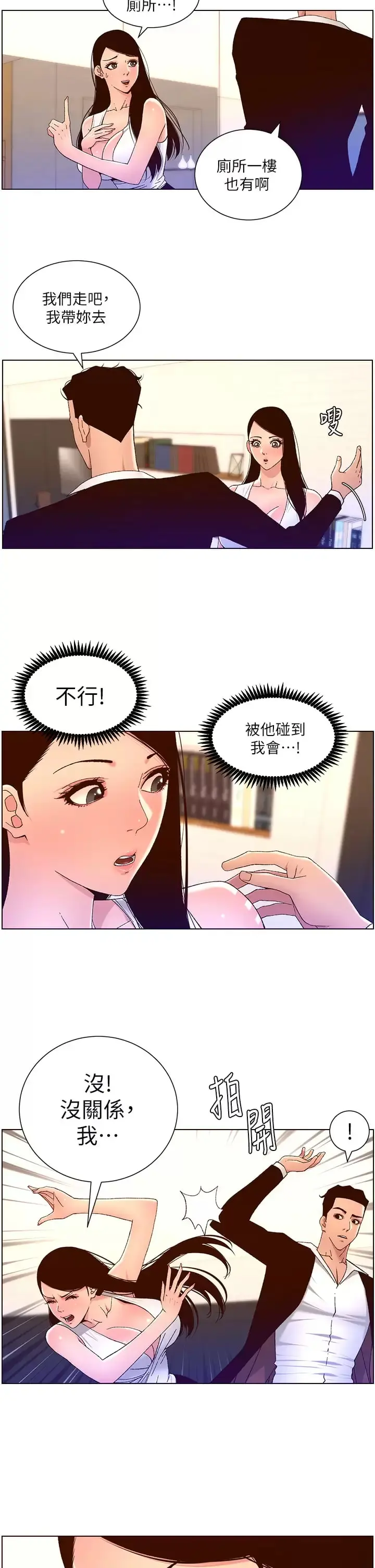 帝王App 第48话-口技突飞猛进的同居人 第22页