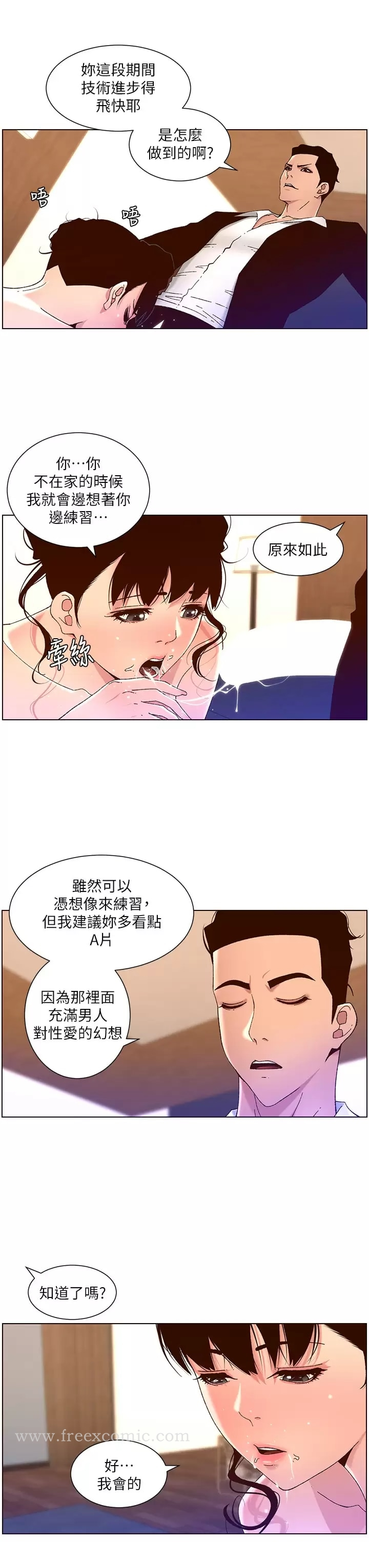 帝王App 第48话-口技突飞猛进的同居人 第17页