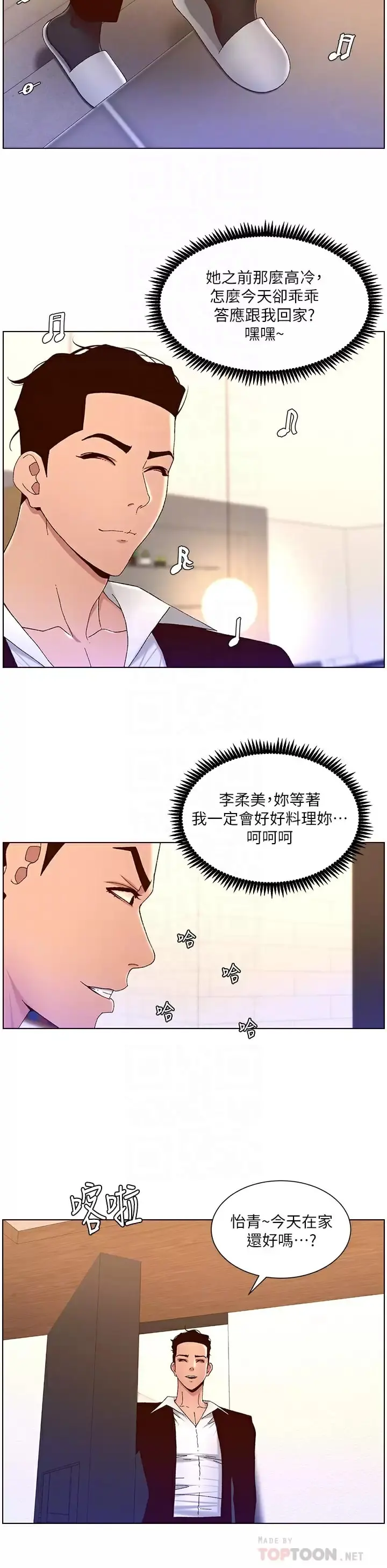 帝王App 第48话-口技突飞猛进的同居人 第10页