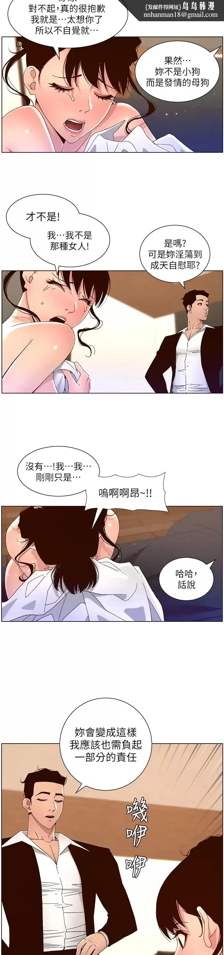 帝王App 第48话-口技突飞猛进的同居人 第13页