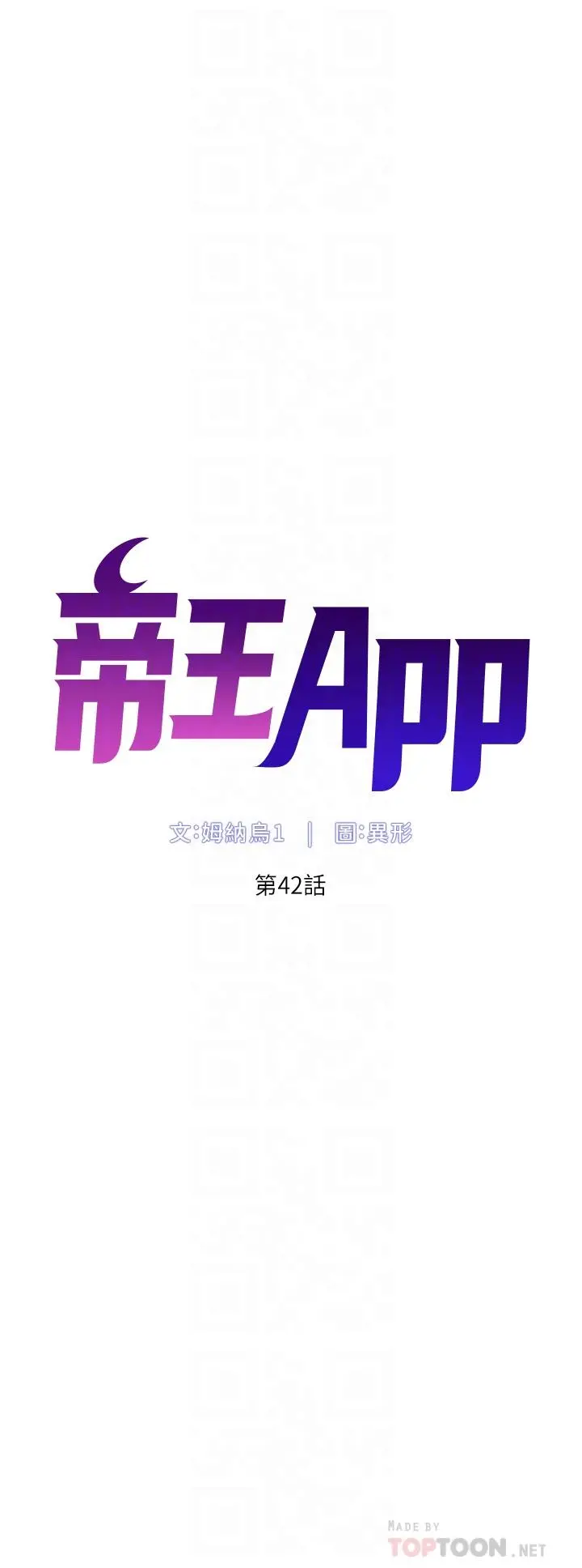 帝王App 第42话-没有女人不爱我的老二 第6页
