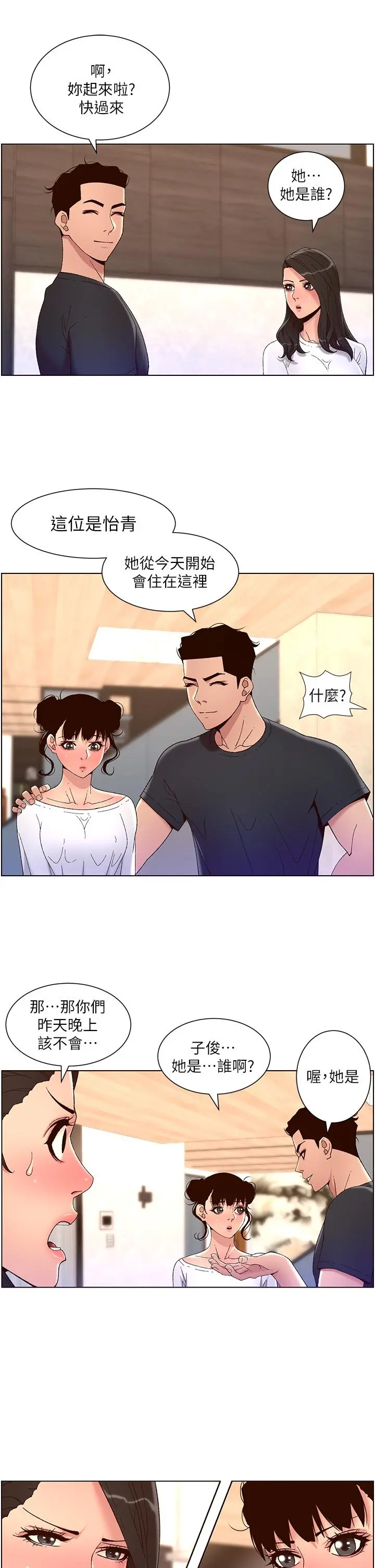 帝王App 第42话-没有女人不爱我的老二 第22页