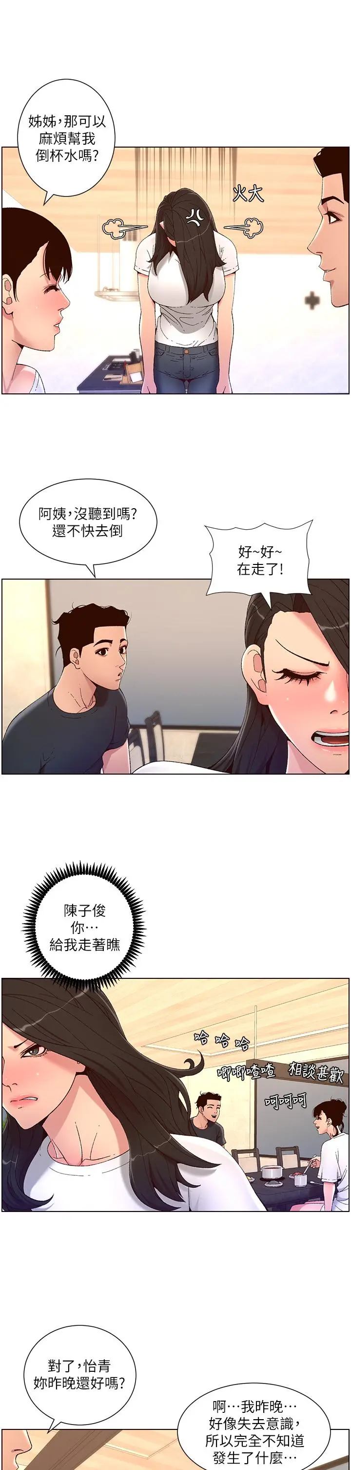 帝王App 第42话-没有女人不爱我的老二 第27页