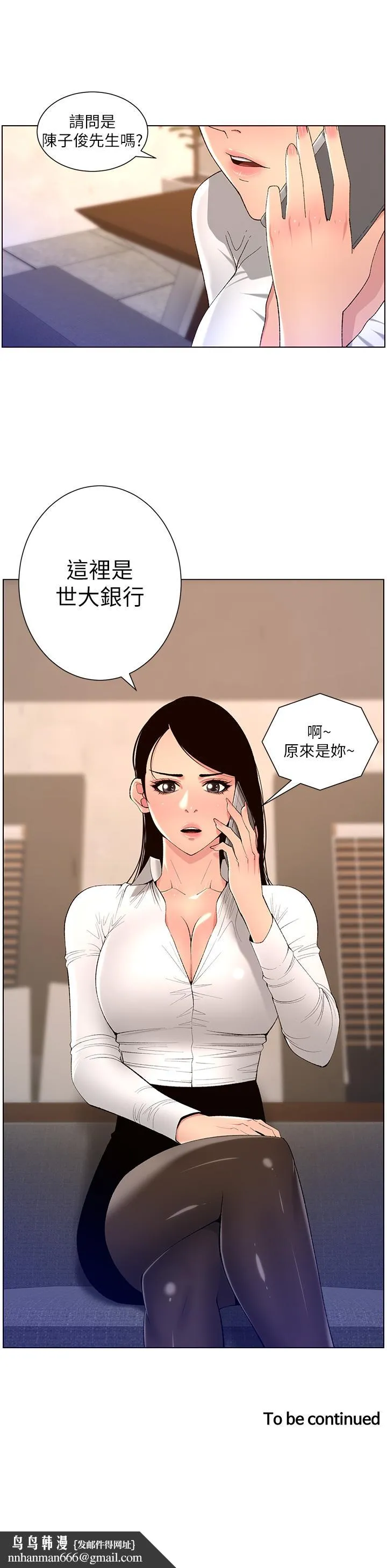 帝王App 第42话-没有女人不爱我的老二 第31页