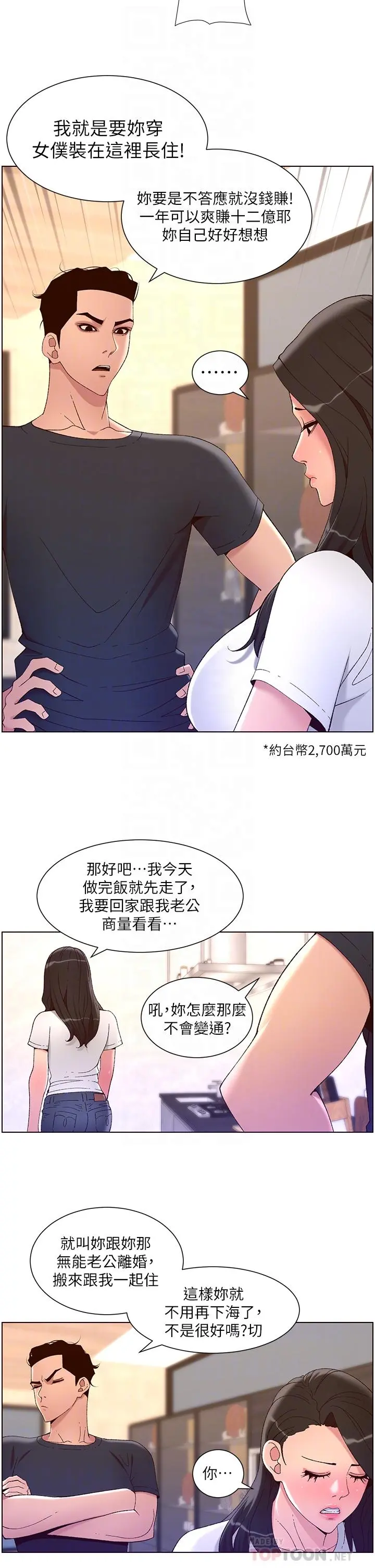 帝王App 第42话-没有女人不爱我的老二 第18页