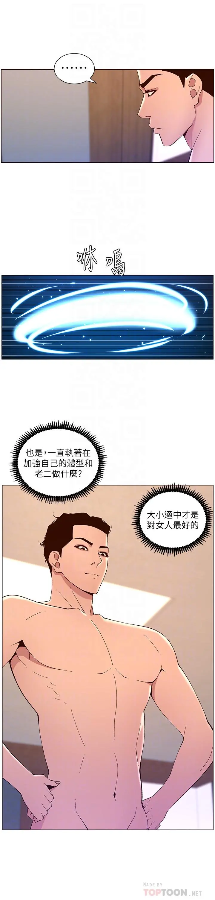帝王App 第42话-没有女人不爱我的老二 第12页