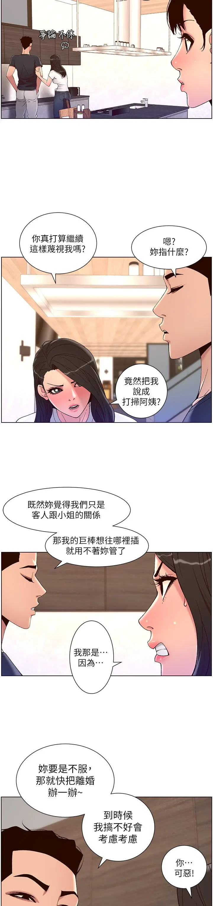 帝王App 第42话-没有女人不爱我的老二 第24页