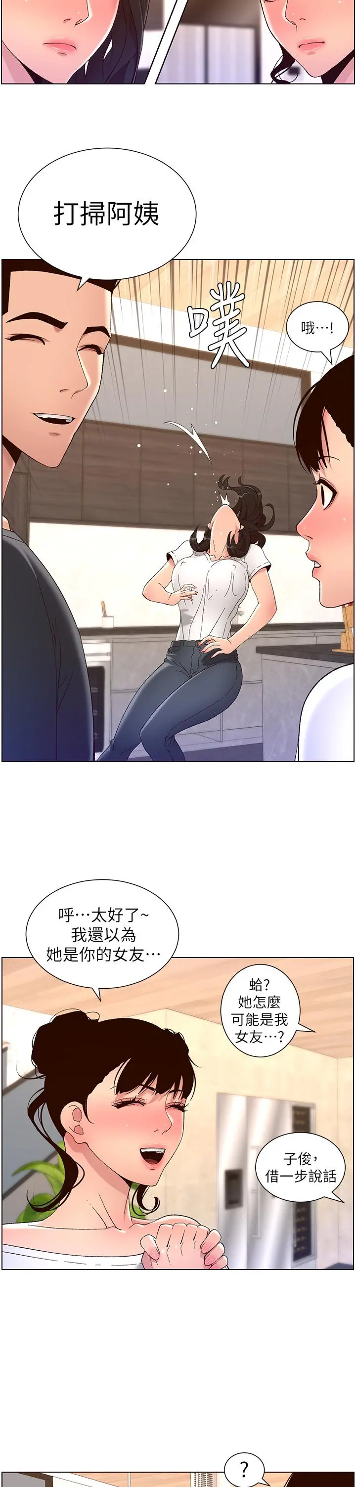 帝王App 第42话-没有女人不爱我的老二 第23页