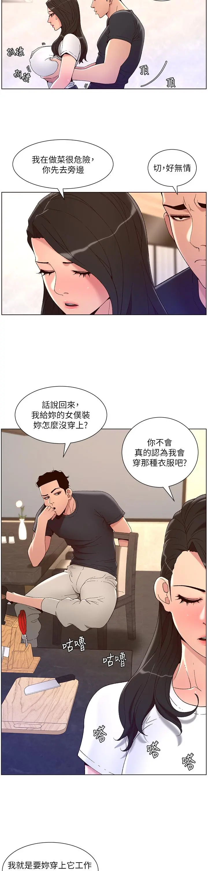 帝王App 第42话-没有女人不爱我的老二 第15页