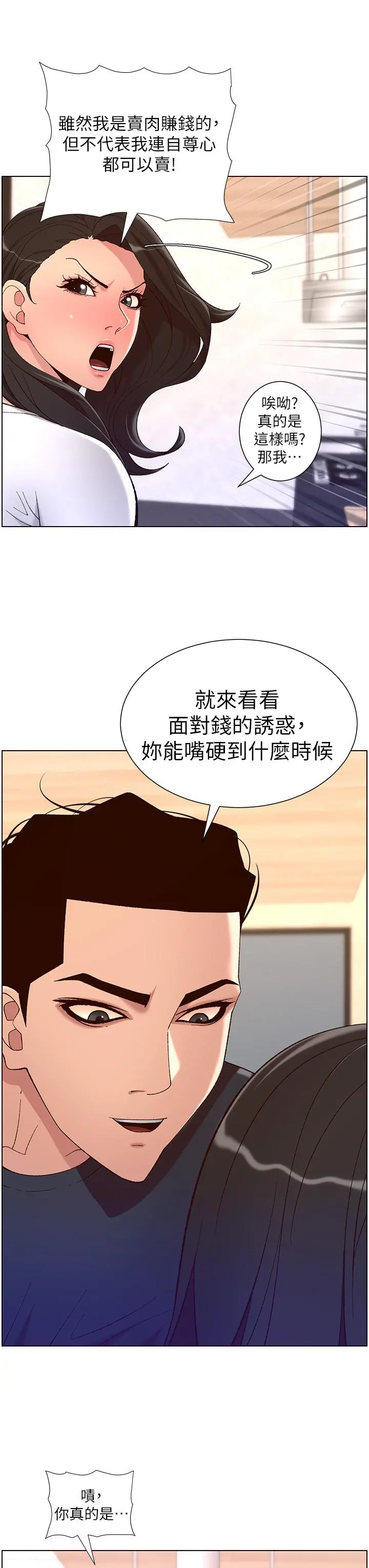 帝王App 第42话-没有女人不爱我的老二 第19页