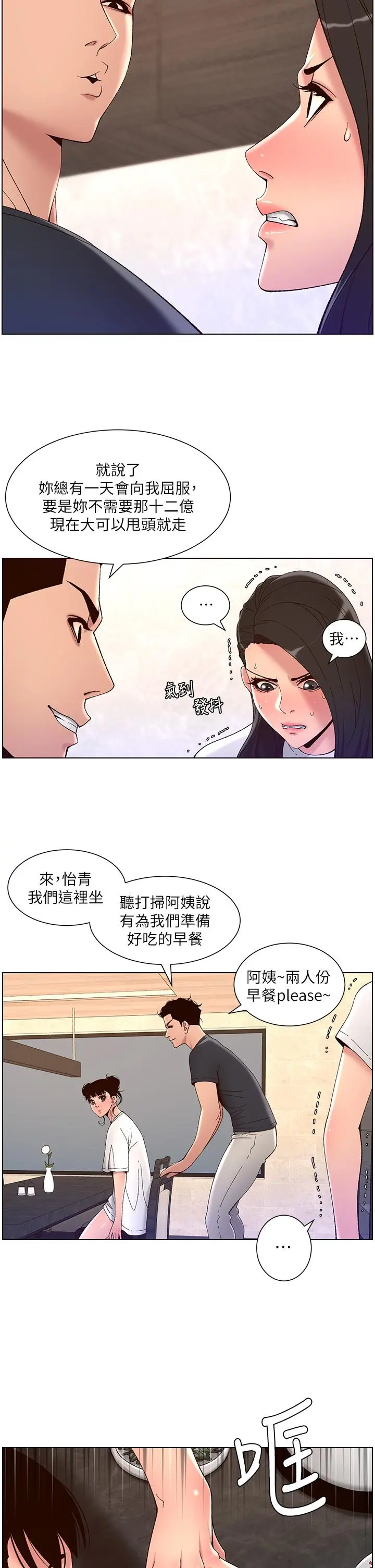 帝王App 第42话-没有女人不爱我的老二 第25页