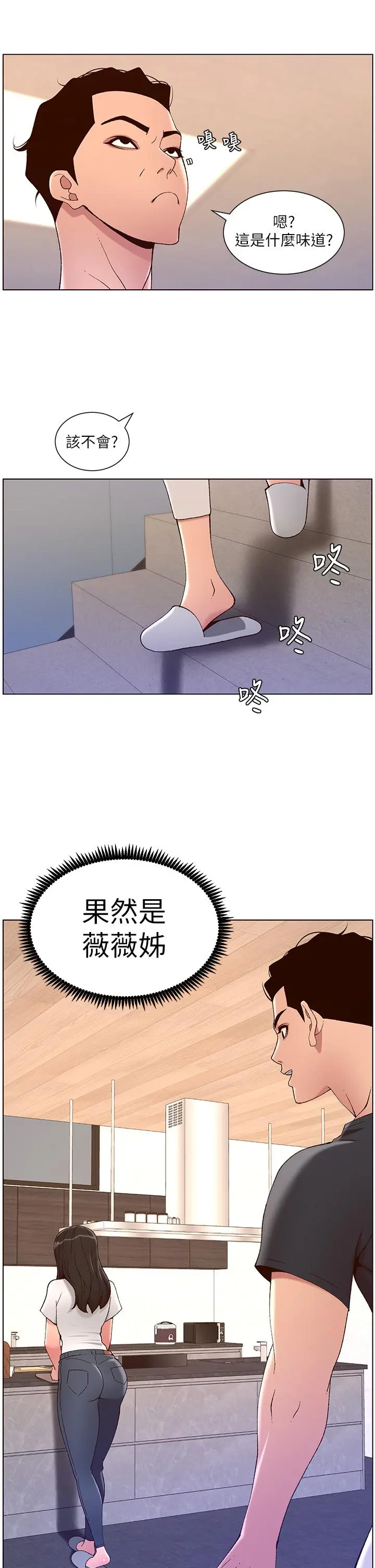 帝王App 第42话-没有女人不爱我的老二 第13页