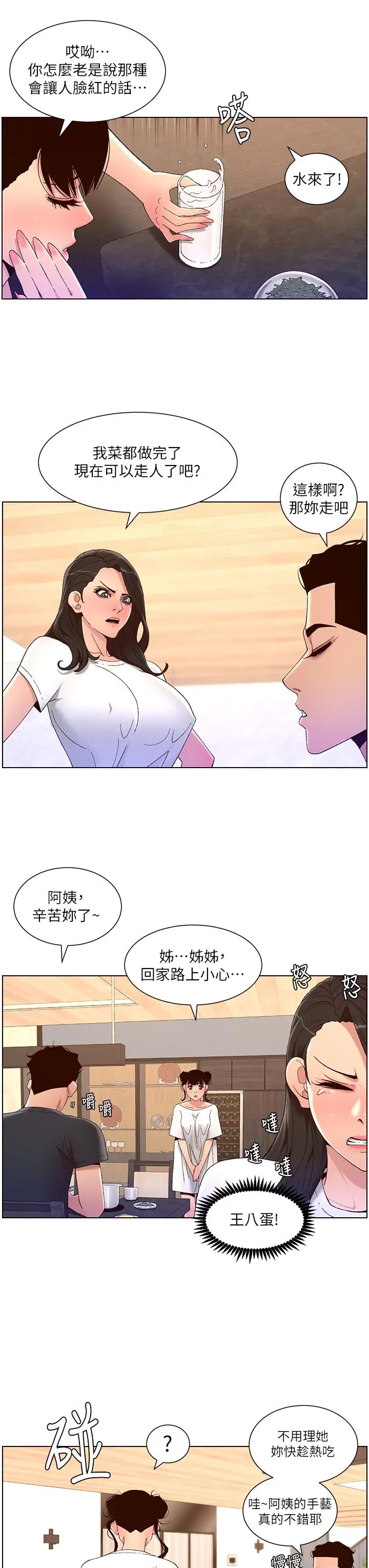 帝王App 第42话-没有女人不爱我的老二 第29页