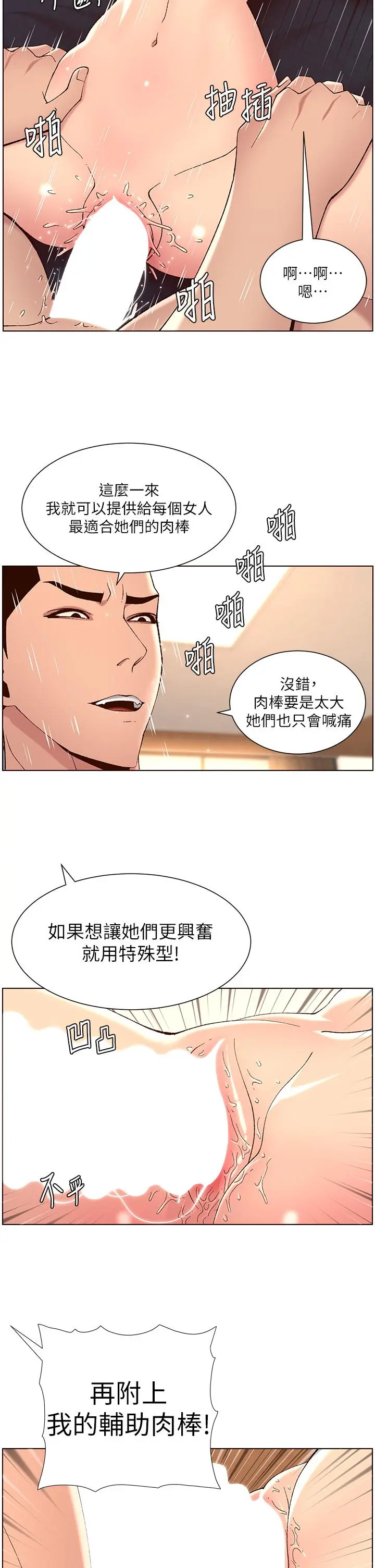 帝王App 第42话-没有女人不爱我的老二 第2页