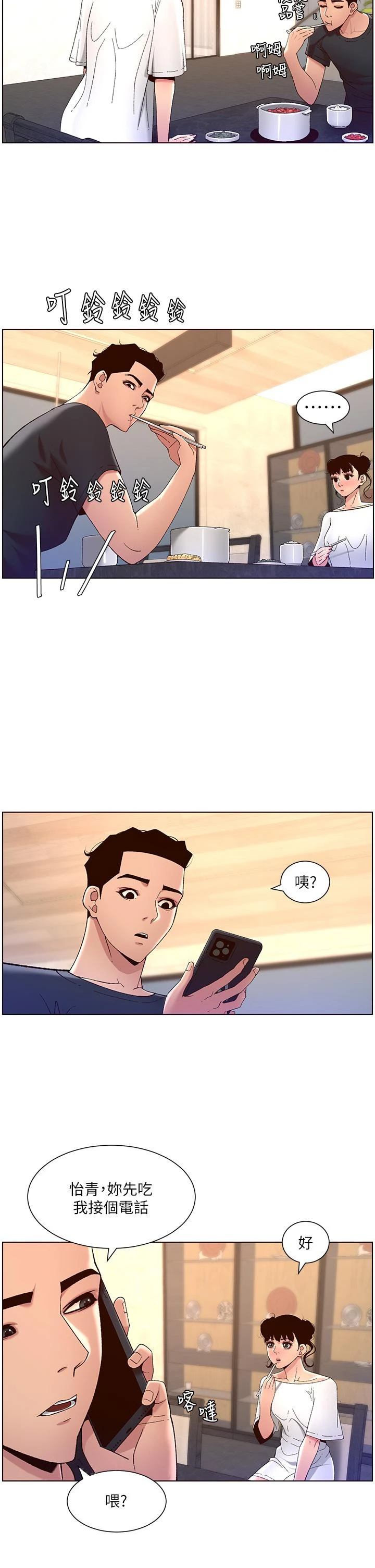 帝王App 第42话-没有女人不爱我的老二 第30页