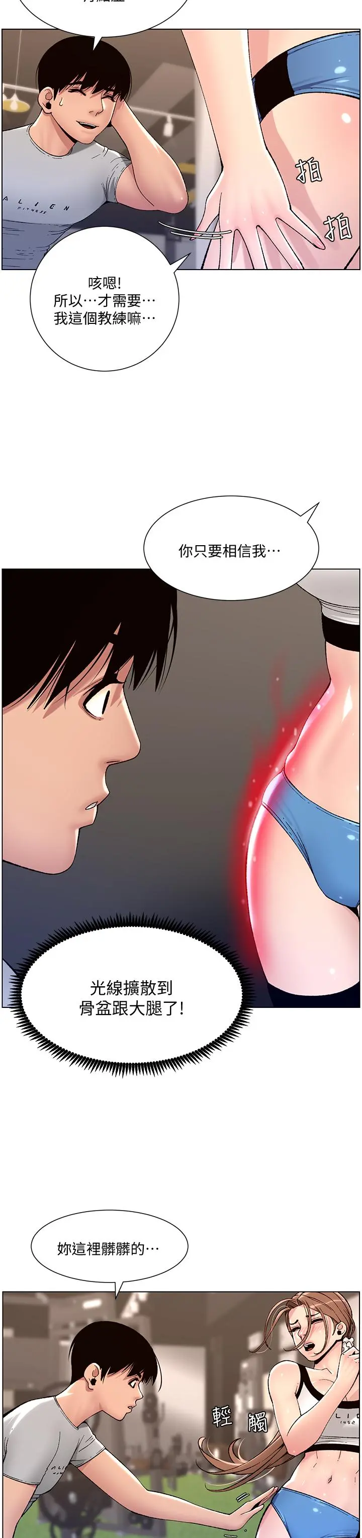 帝王App 第13话-一碰就慾火焚身的教练 第29页
