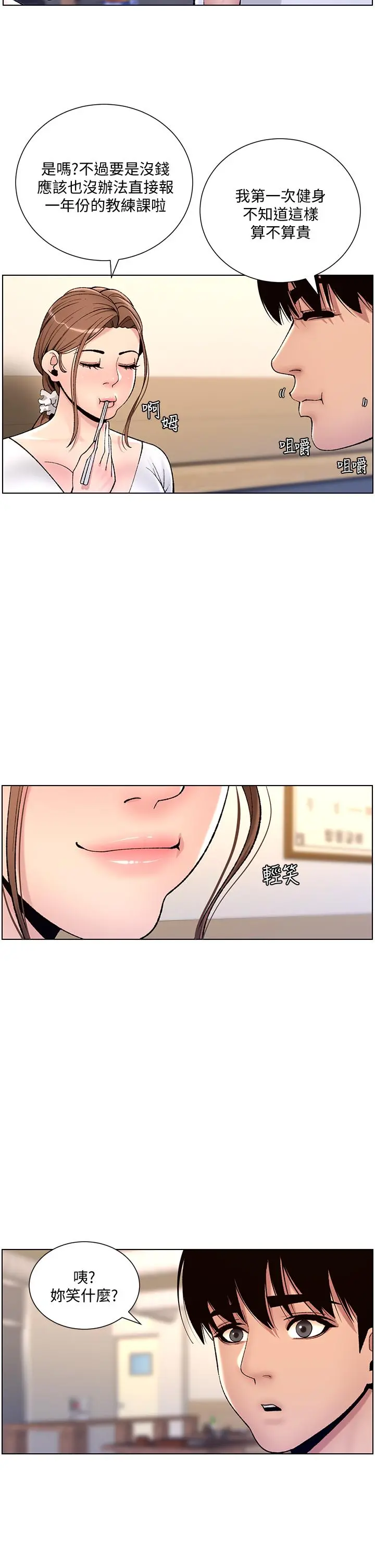 帝王App 第13话-一碰就慾火焚身的教练 第35页