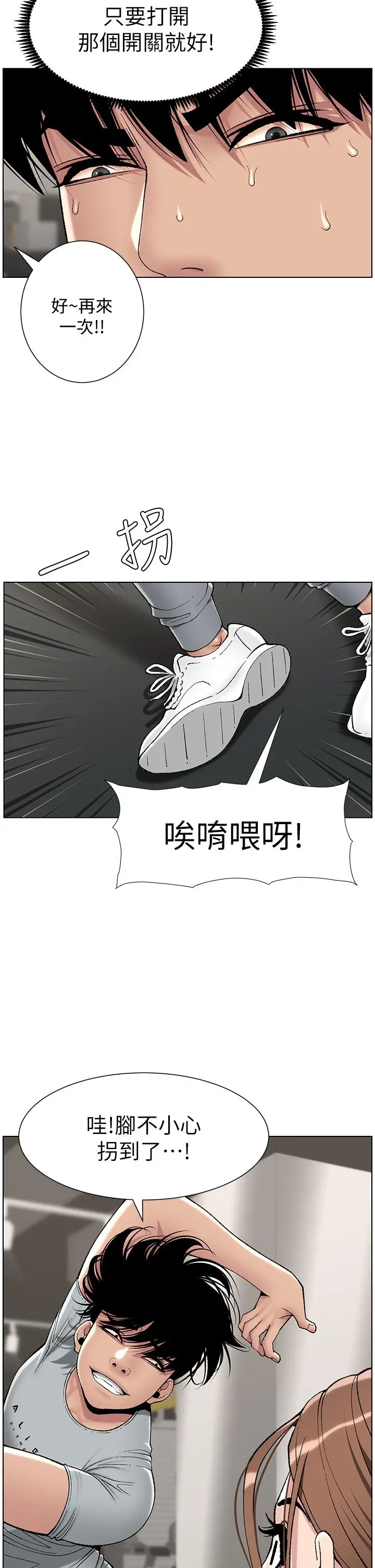 帝王App 第13话-一碰就慾火焚身的教练 第25页