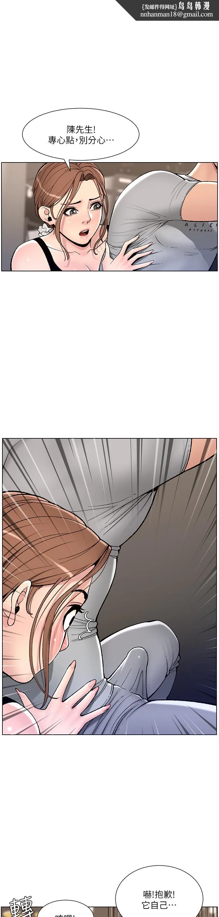 帝王App 第13话-一碰就慾火焚身的教练 第20页