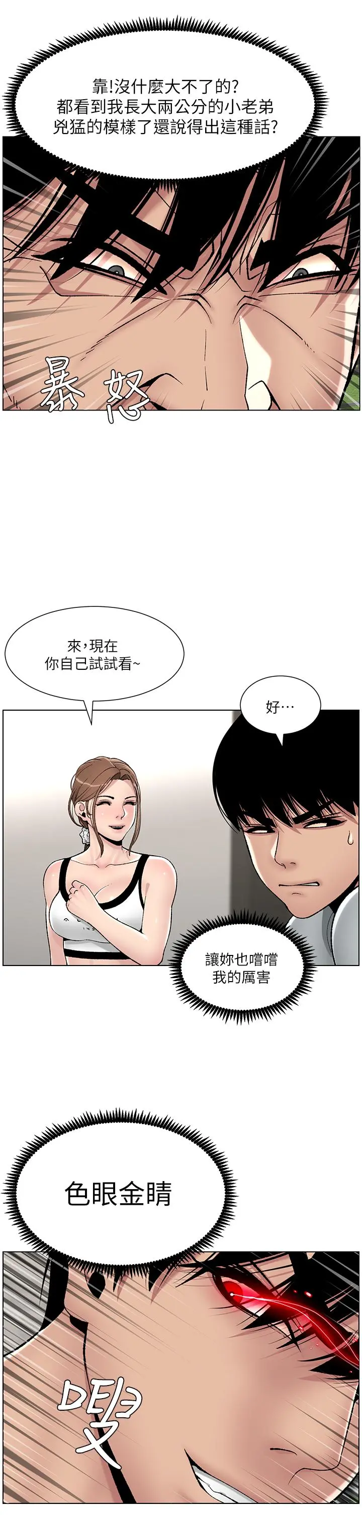 帝王App 第13话-一碰就慾火焚身的教练 第22页