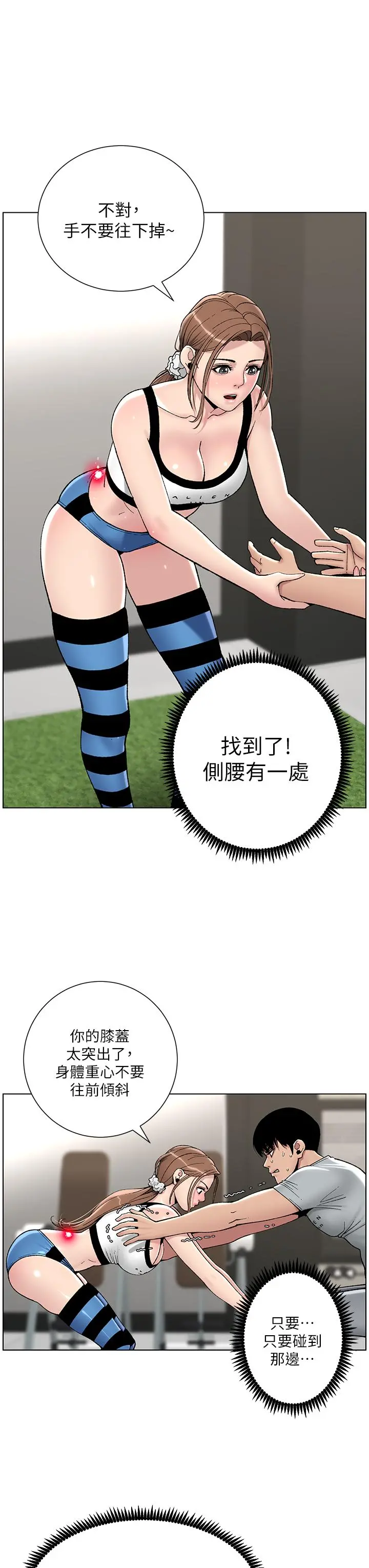 帝王App 第13话-一碰就慾火焚身的教练 第24页