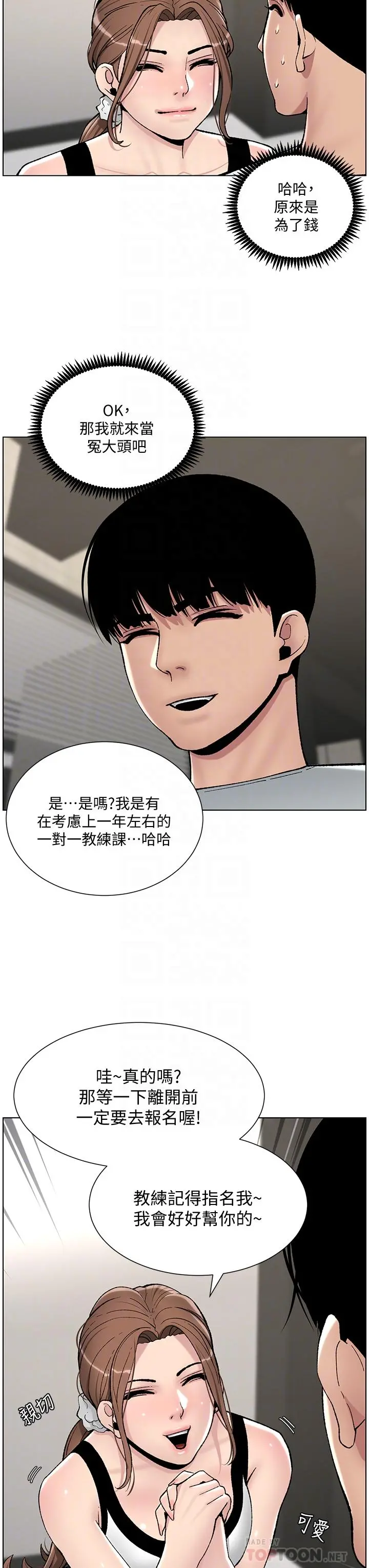 帝王App 第13话-一碰就慾火焚身的教练 第14页