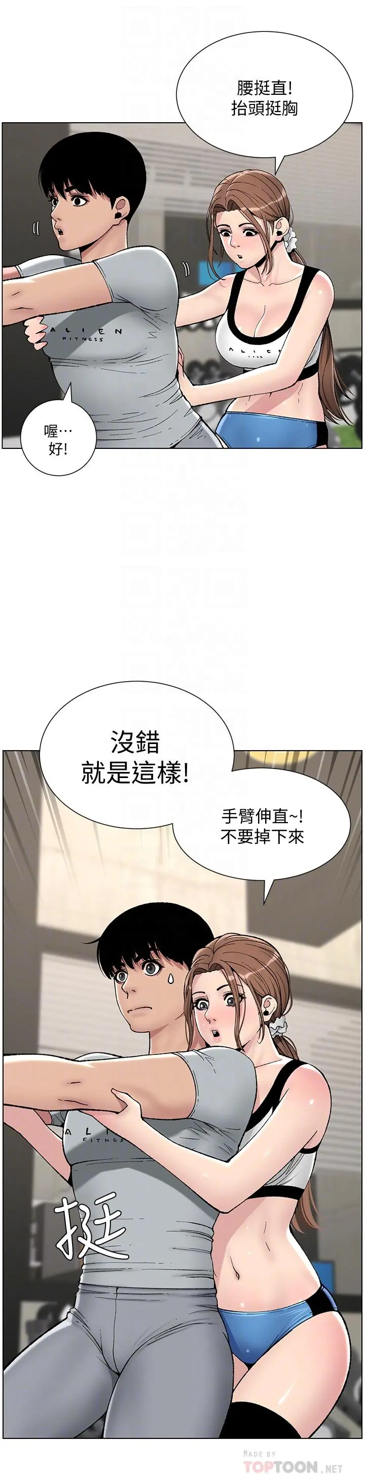 帝王App 第13话-一碰就慾火焚身的教练 第16页