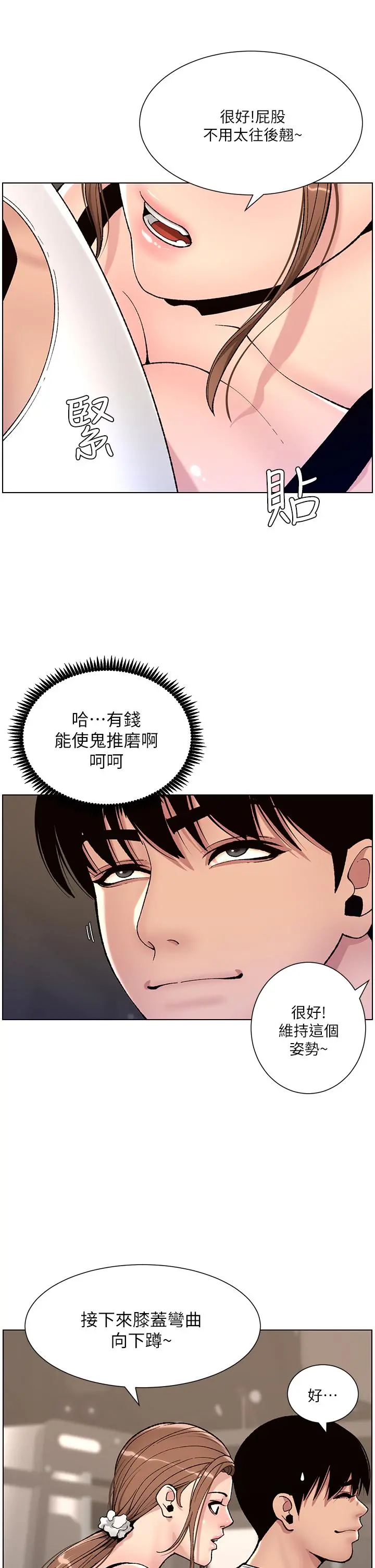 帝王App 第13话-一碰就慾火焚身的教练 第17页
