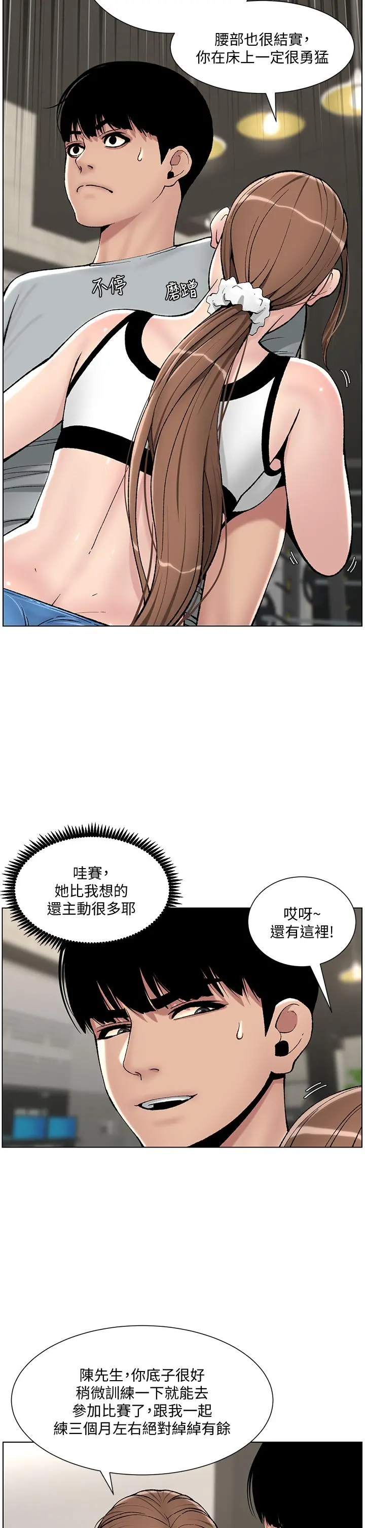 帝王App 第13话-一碰就慾火焚身的教练 第13页