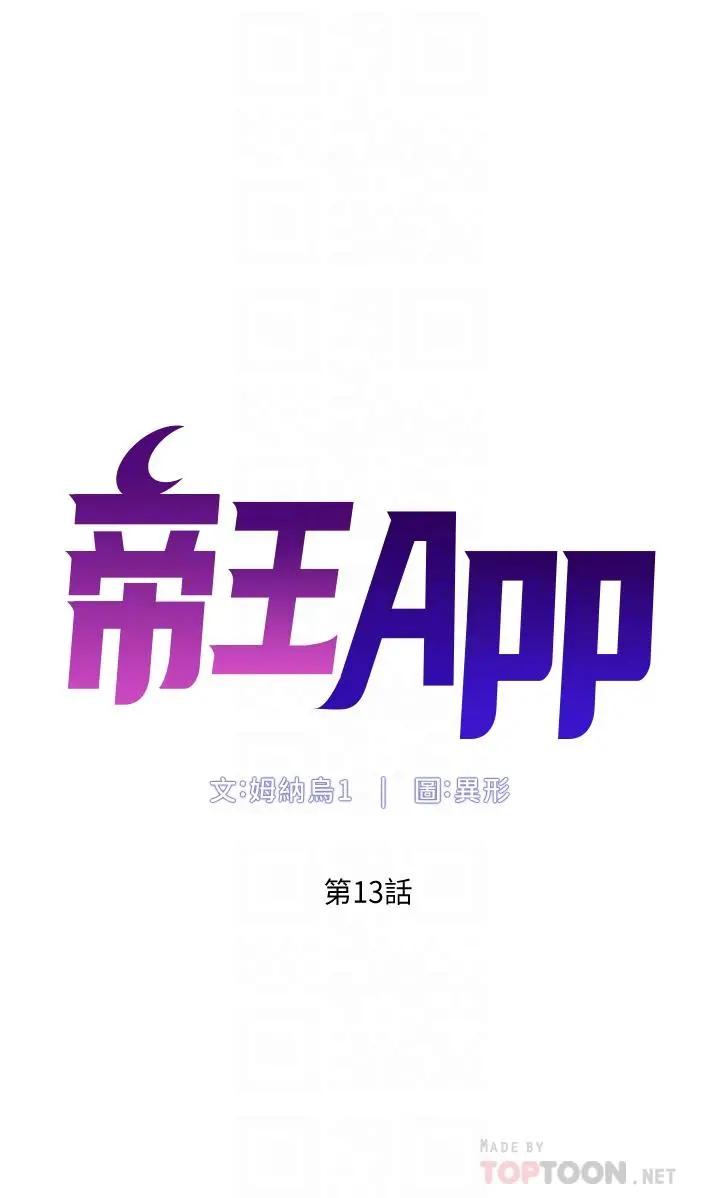 帝王App 第13话-一碰就慾火焚身的教练 第6页