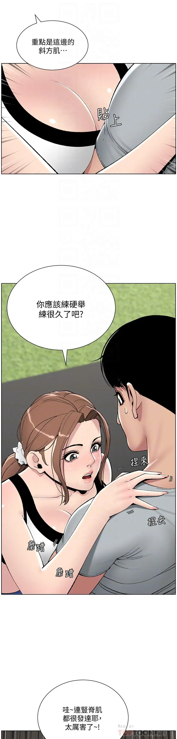 帝王App 第13话-一碰就慾火焚身的教练 第12页
