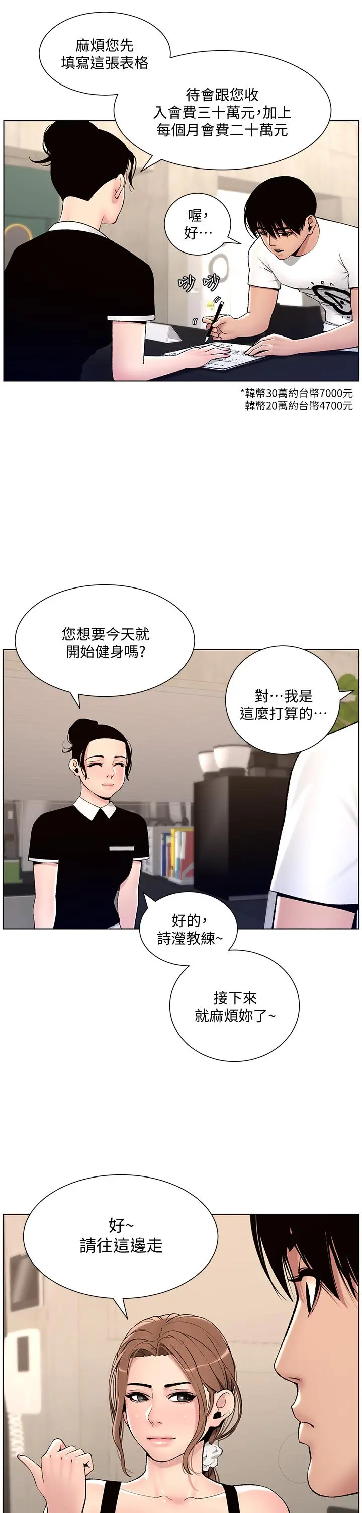 帝王App 第13话-一碰就慾火焚身的教练 第2页
