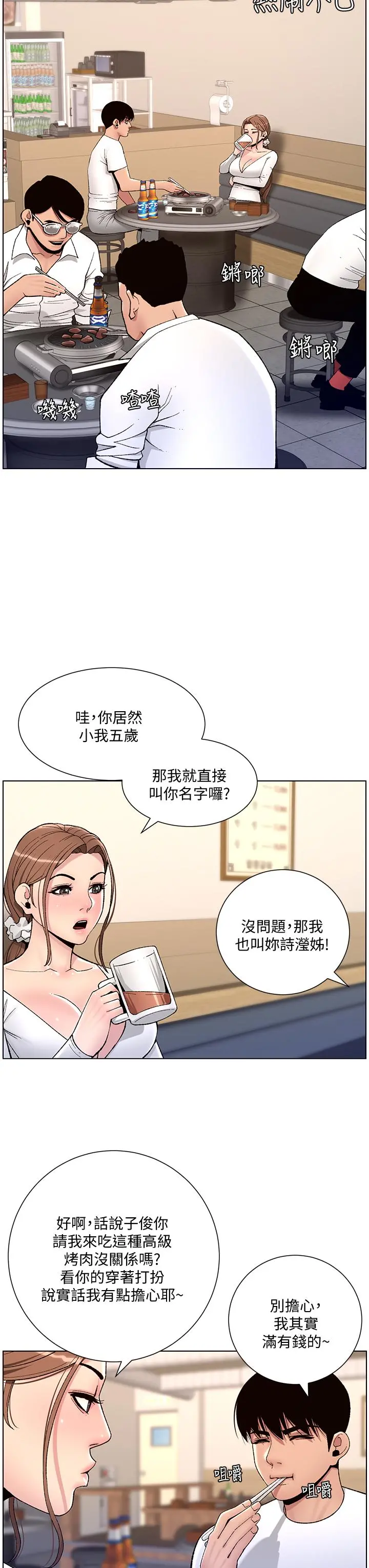 帝王App 第13话-一碰就慾火焚身的教练 第34页