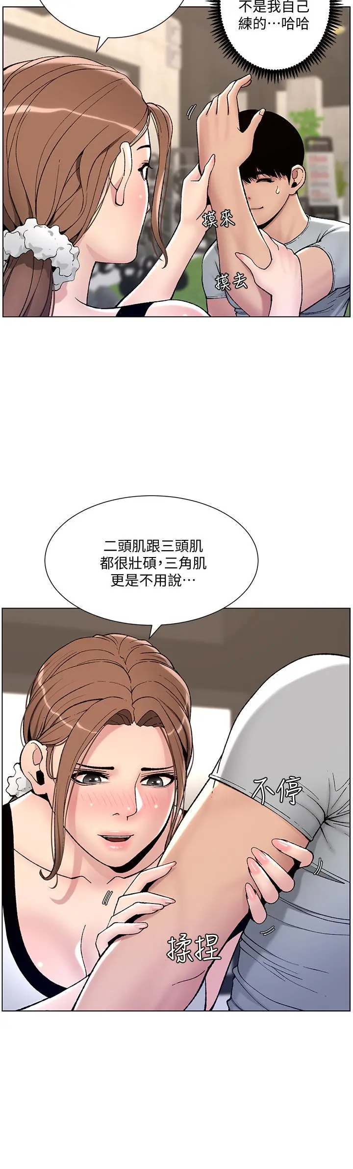 帝王App 第13话-一碰就慾火焚身的教练 第11页