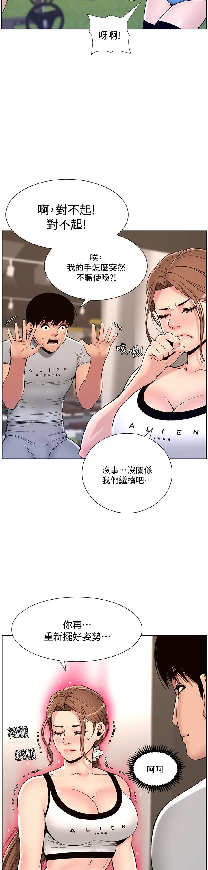 帝王App 第13话-一碰就慾火焚身的教练 第30页