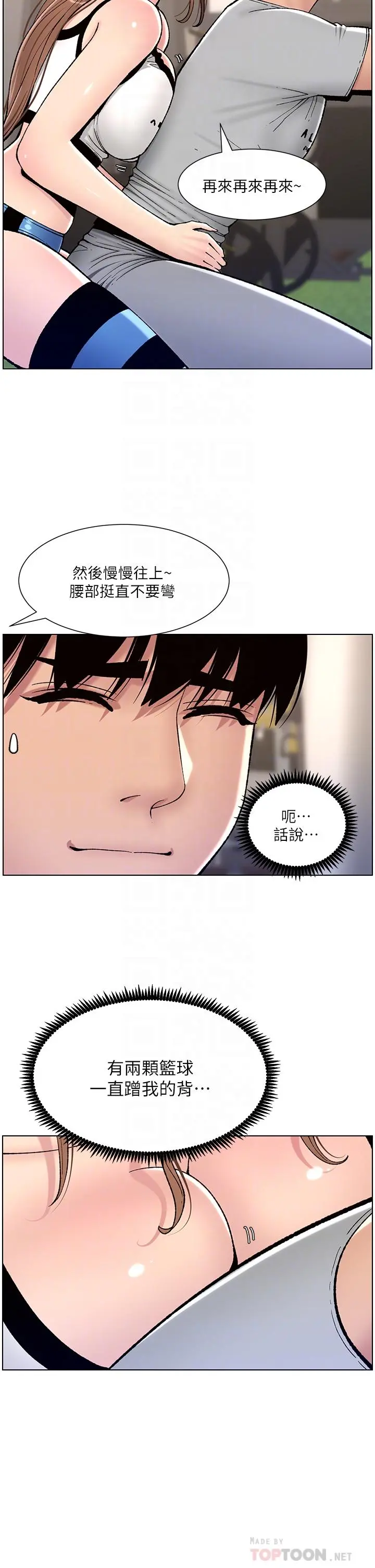 帝王App 第13话-一碰就慾火焚身的教练 第18页