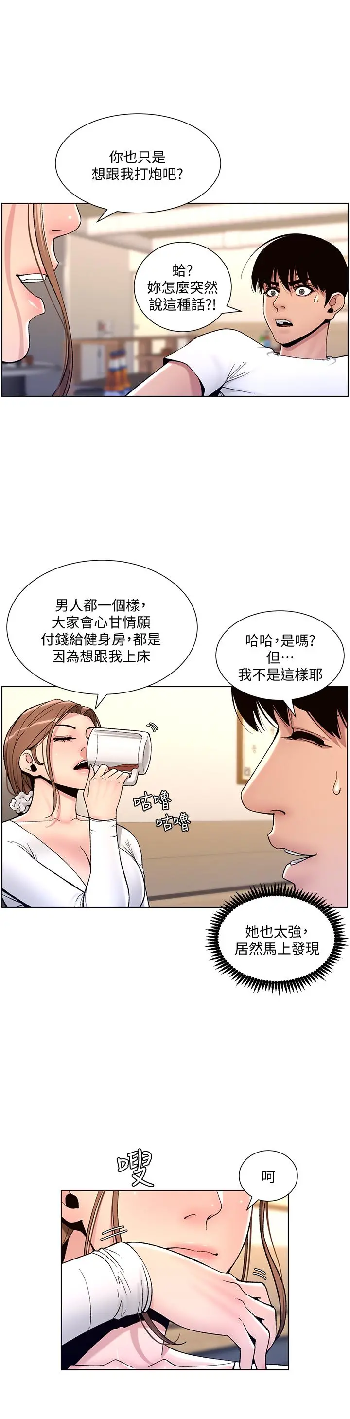帝王App 第13话-一碰就慾火焚身的教练 第36页