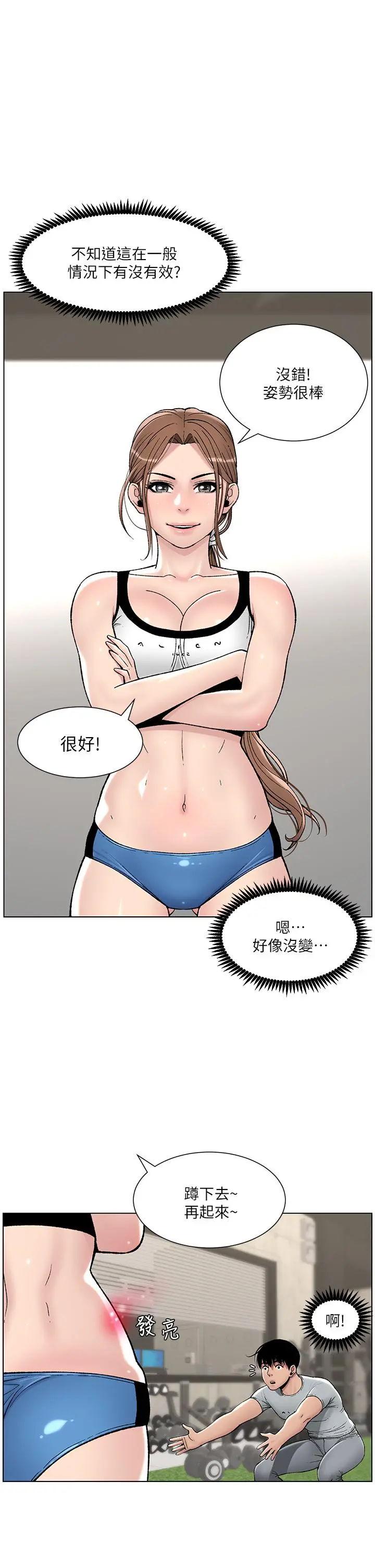 帝王App 第13话-一碰就慾火焚身的教练 第23页