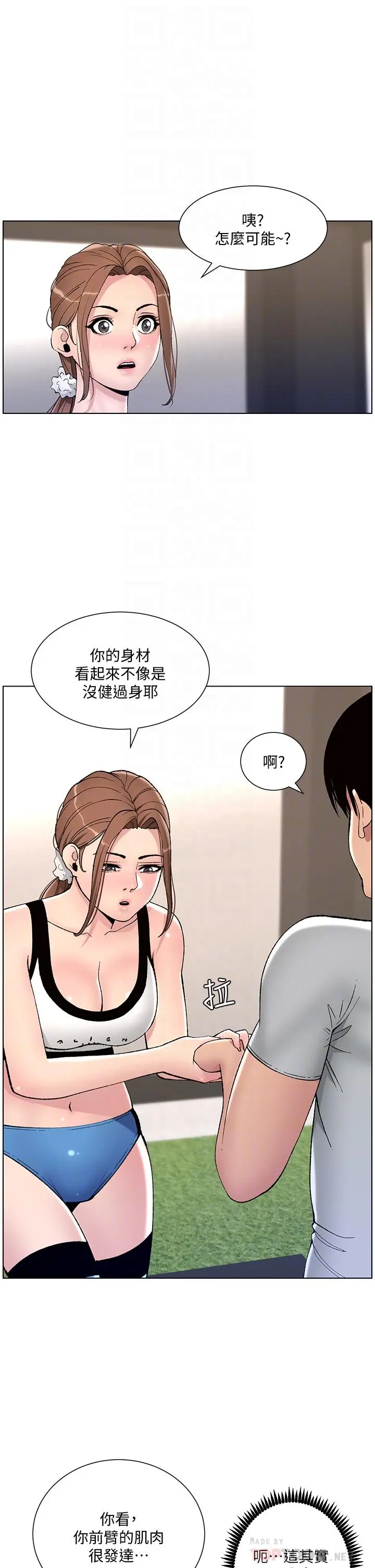 帝王App 第13话-一碰就慾火焚身的教练 第10页
