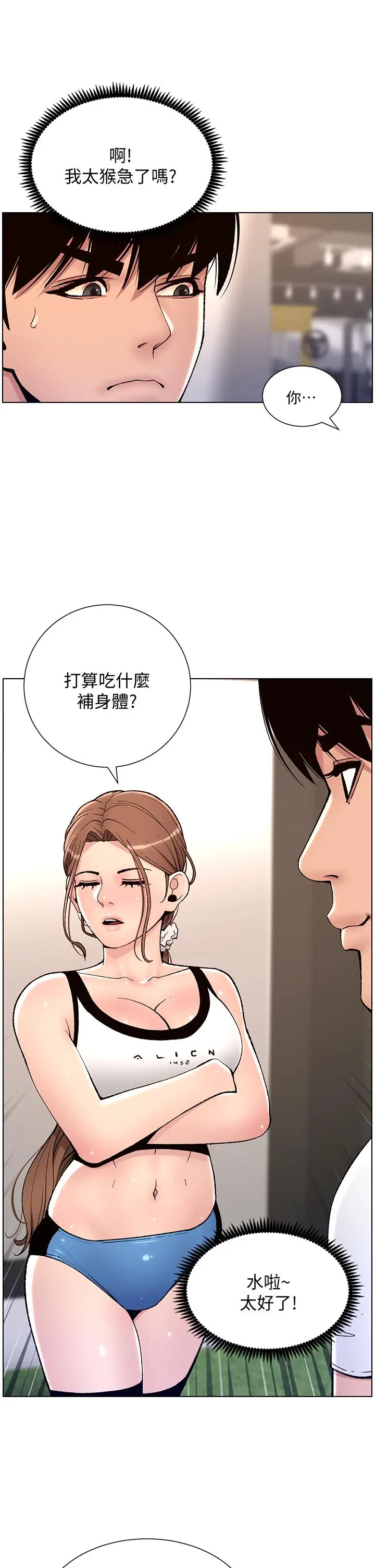 帝王App 第13话-一碰就慾火焚身的教练 第32页