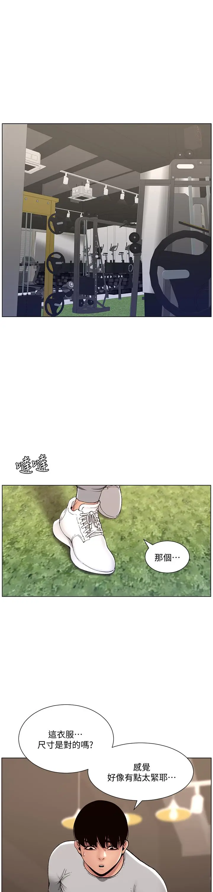 帝王App 第13话-一碰就慾火焚身的教练 第7页