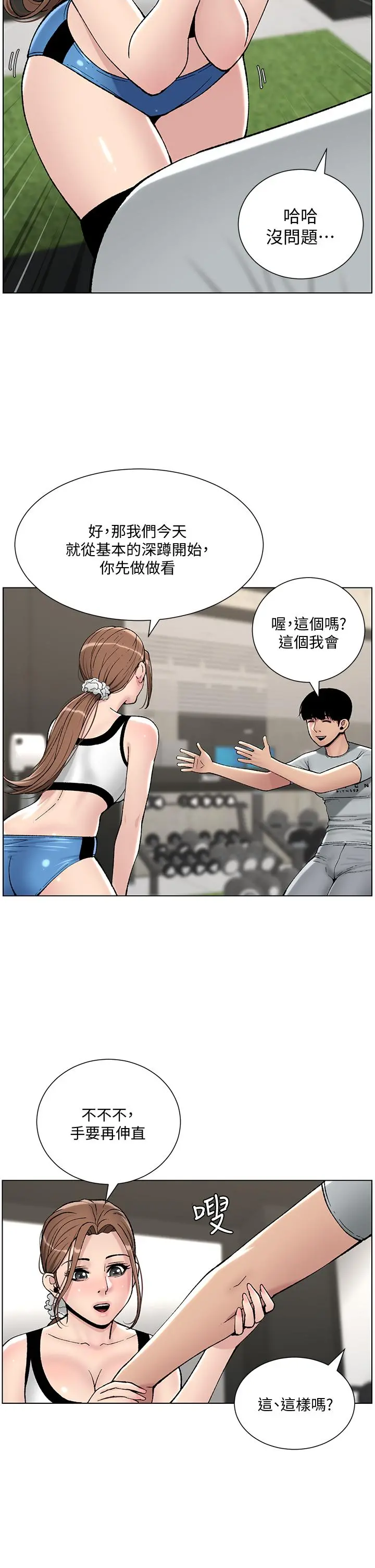 帝王App 第13话-一碰就慾火焚身的教练 第15页