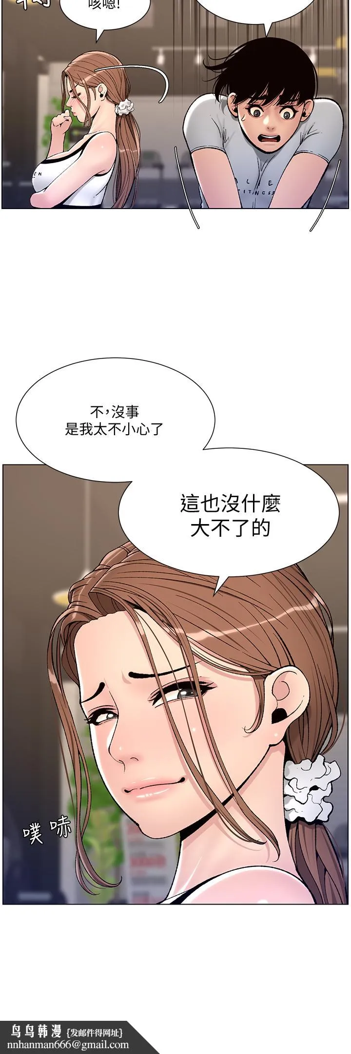 帝王App 第13话-一碰就慾火焚身的教练 第21页