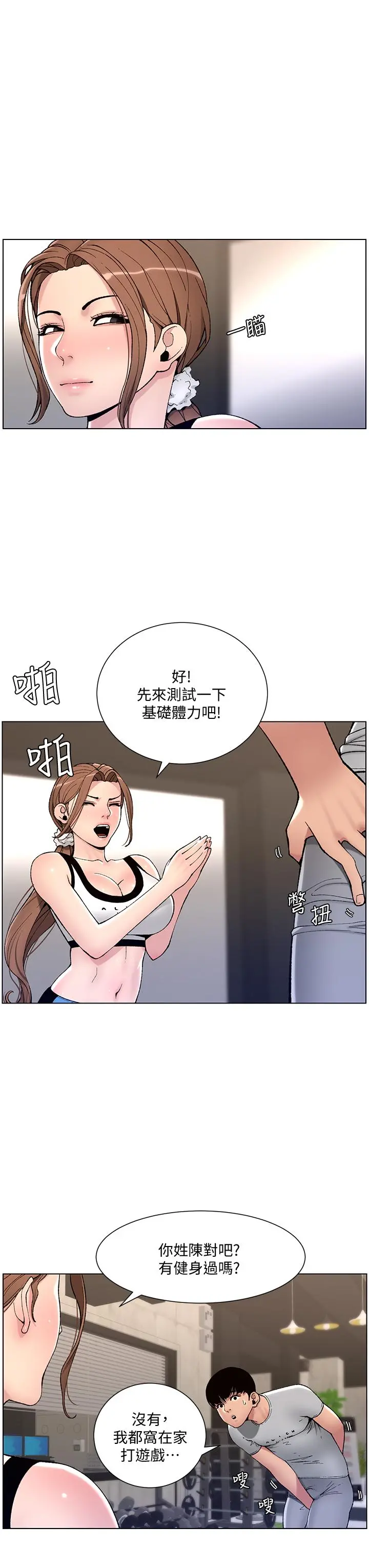 帝王App 第13话-一碰就慾火焚身的教练 第9页