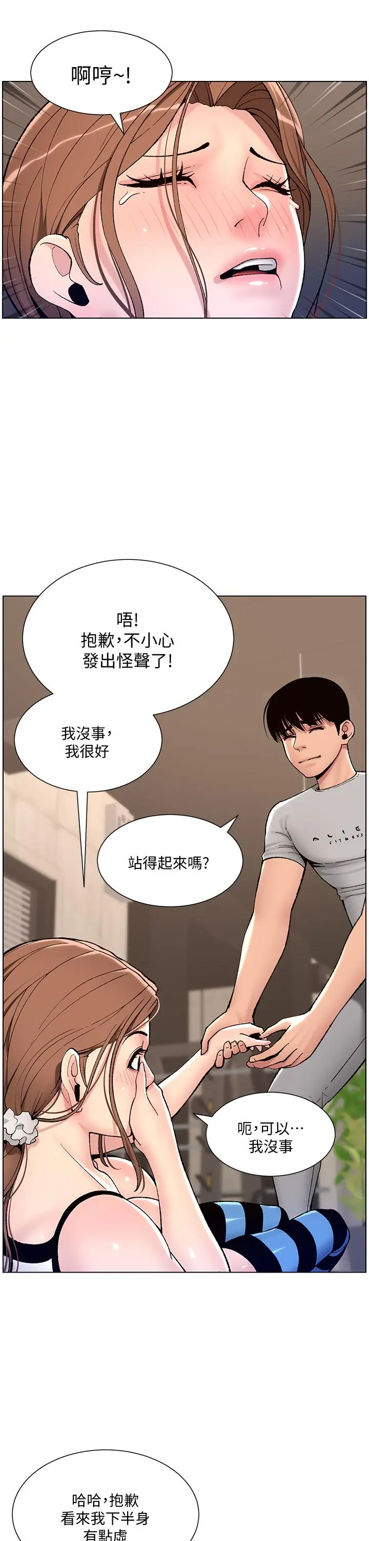 帝王App 第13话-一碰就慾火焚身的教练 第28页