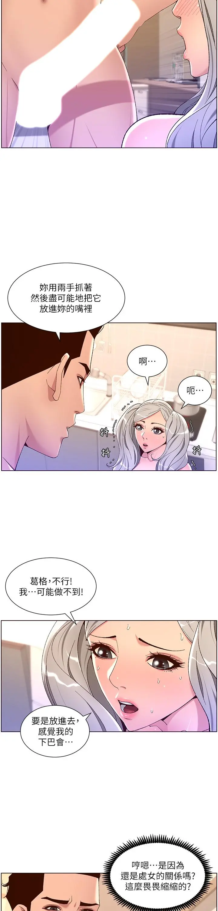 帝王App 第36话-被吸到变硬的小乳头 第25页