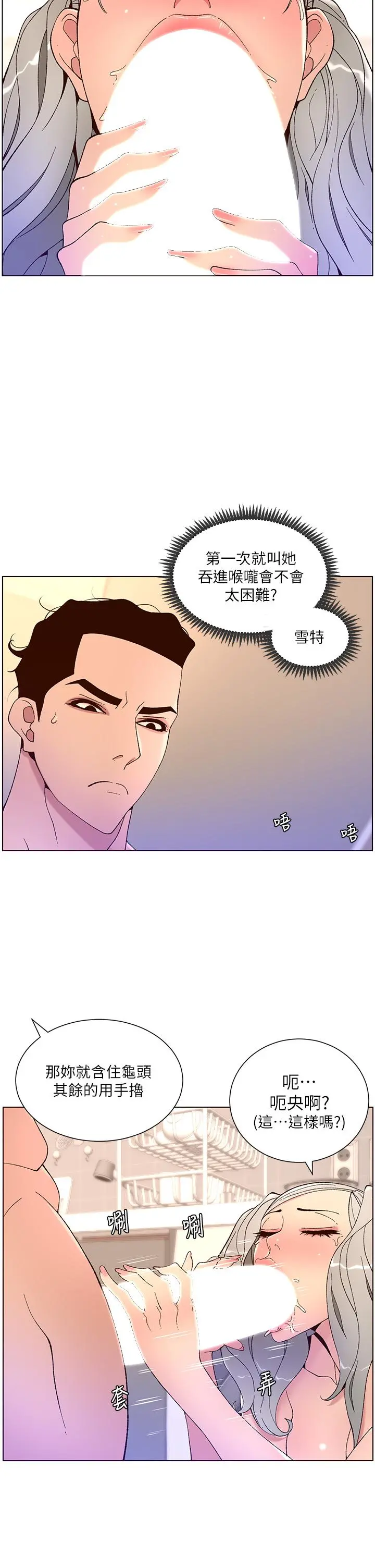 帝王App 第36话-被吸到变硬的小乳头 第30页